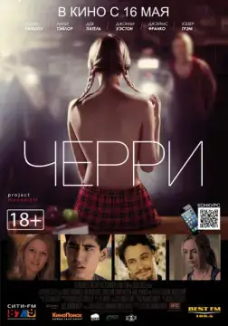  Черри 